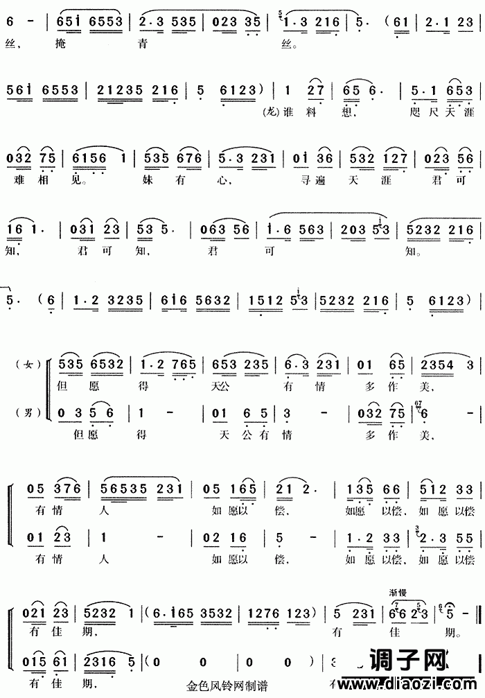 洞房对唱《龙凤奇缘》