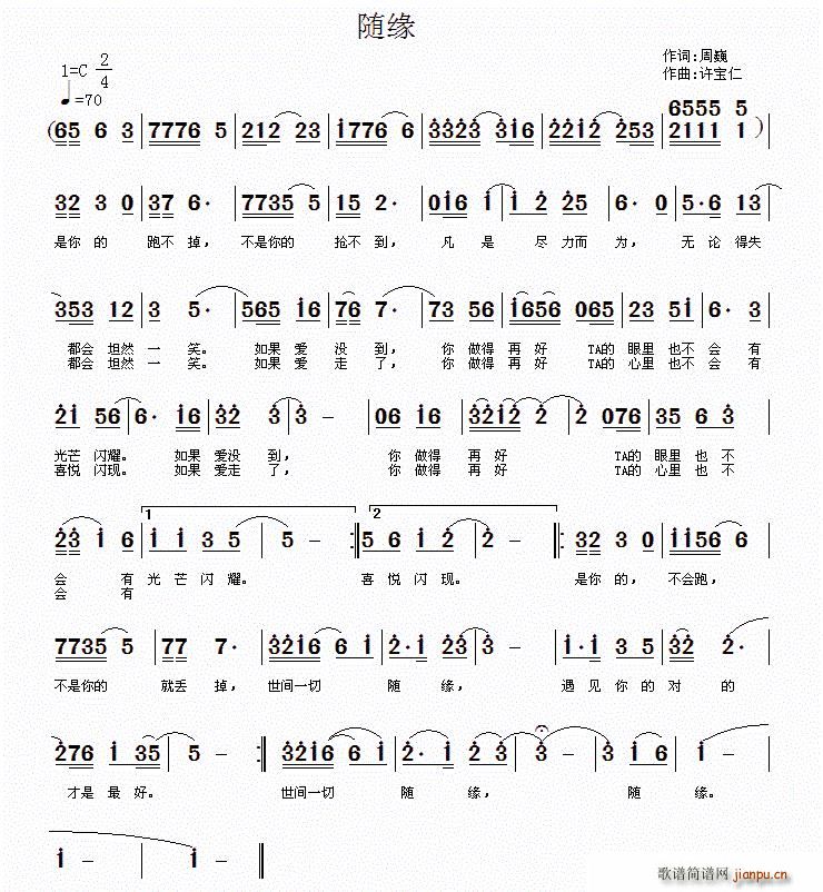 随缘（周巍词 许宝仁曲）