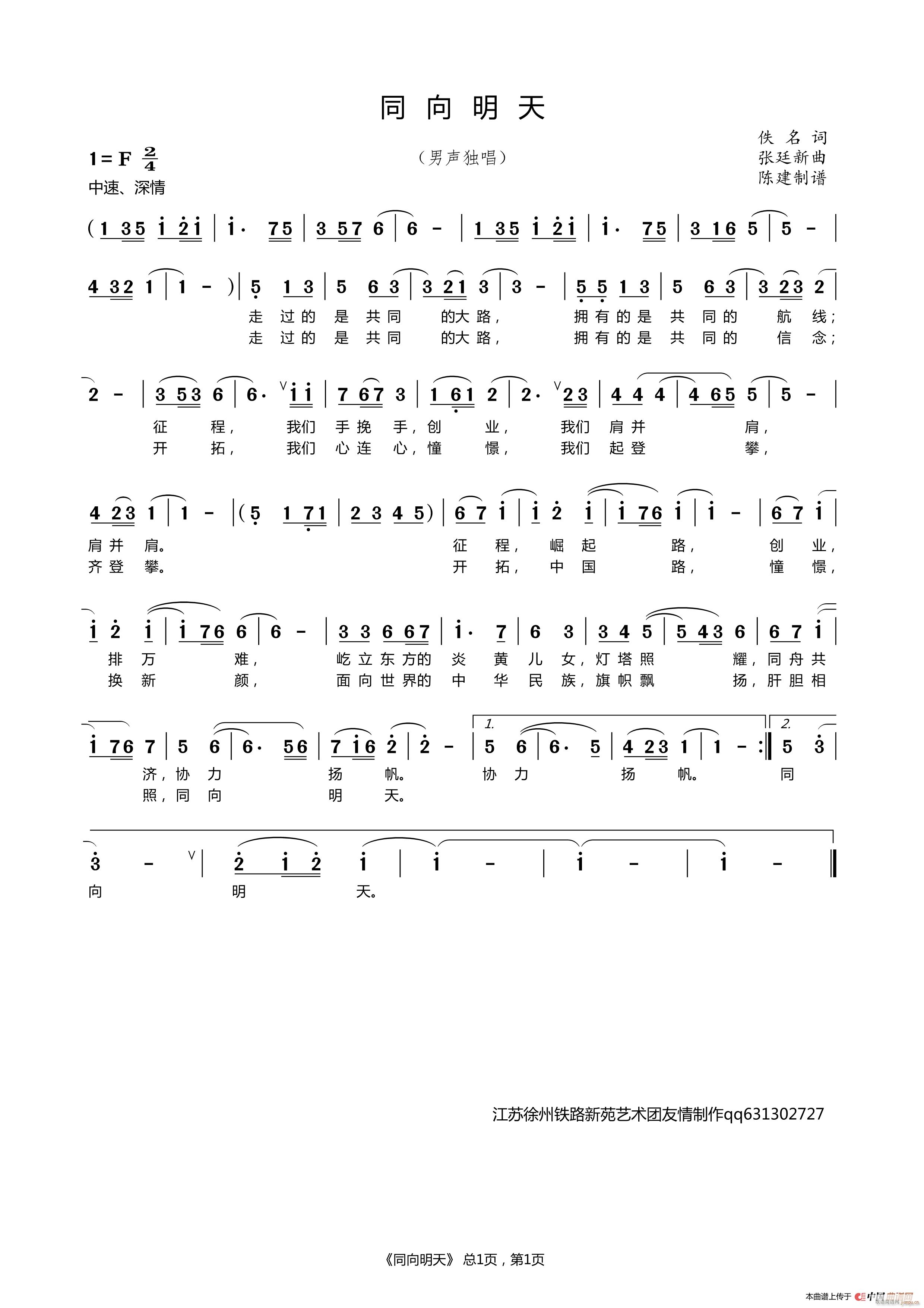 同向明天（男声独唱）