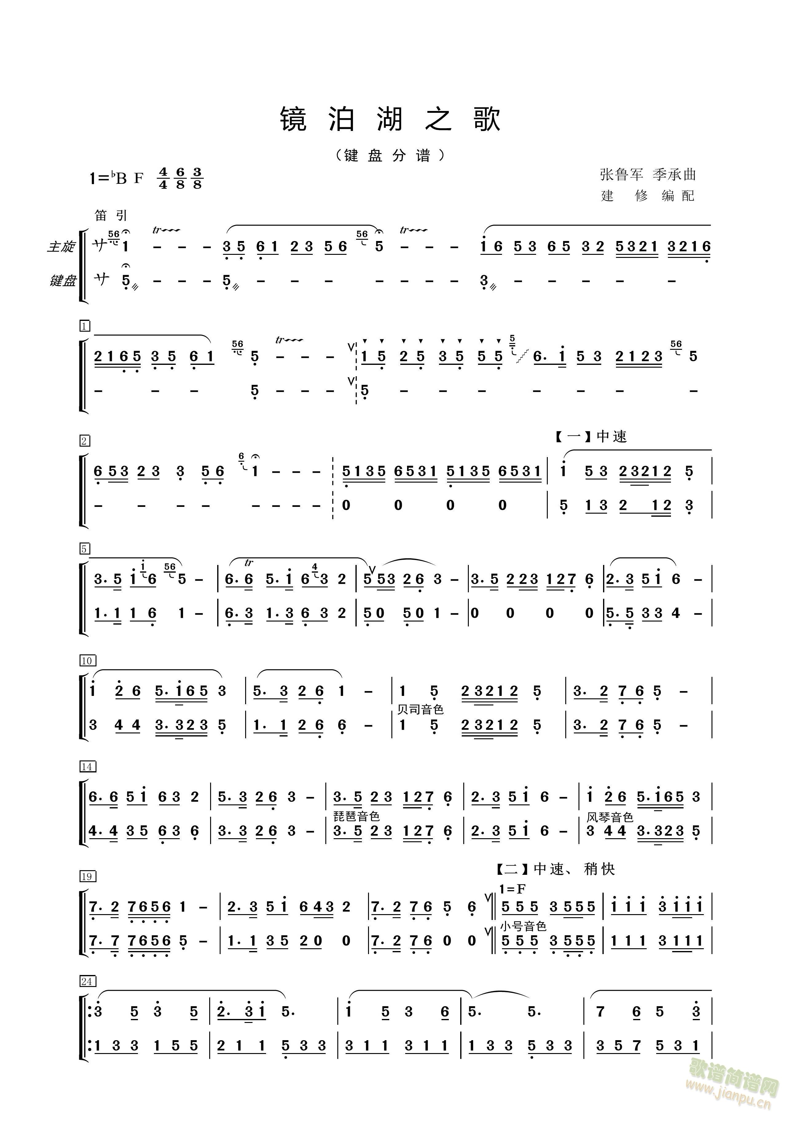 镜泊湖之歌（键盘分谱）