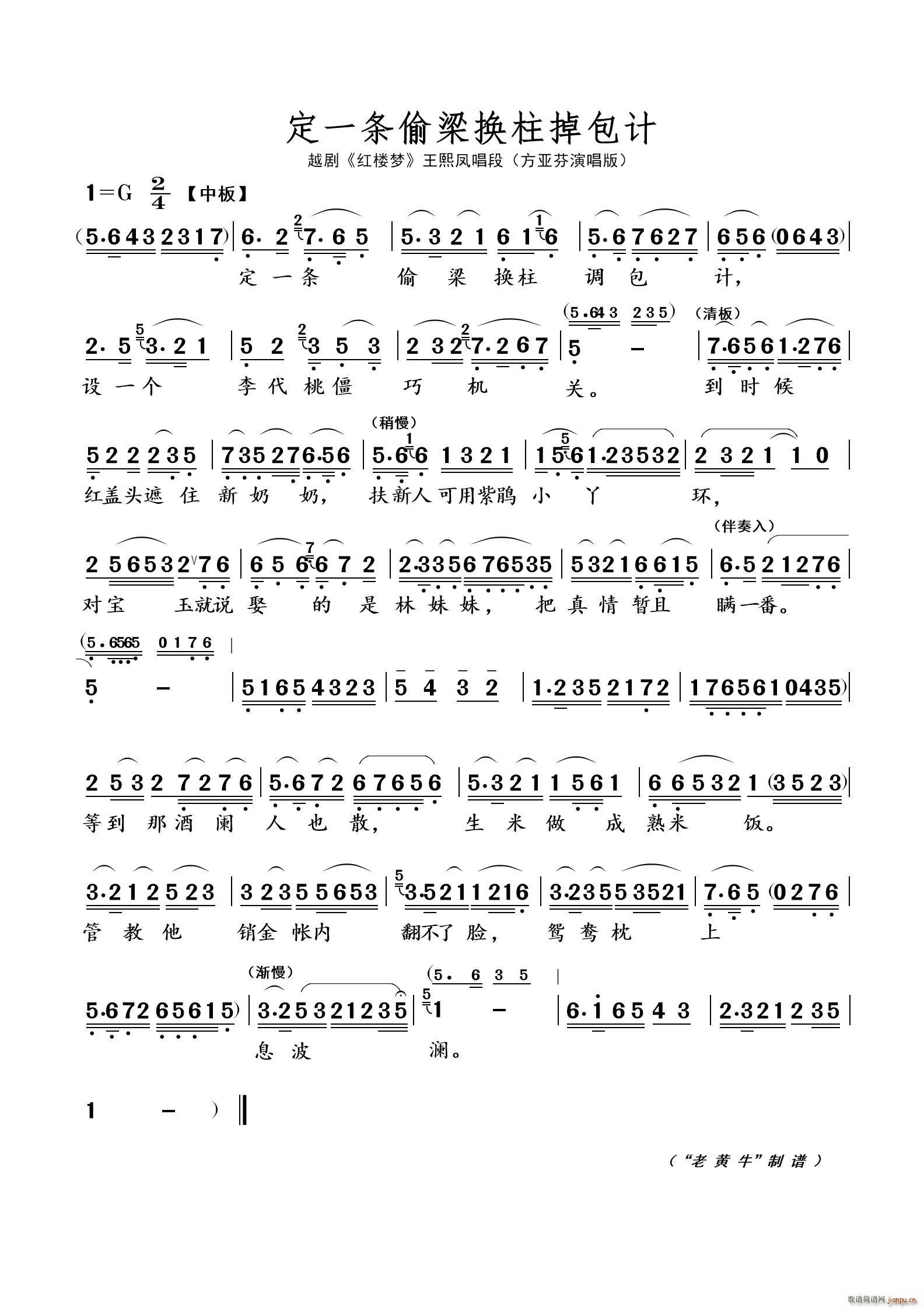 定一条偷梁换柱掉包计（越剧 红楼梦）