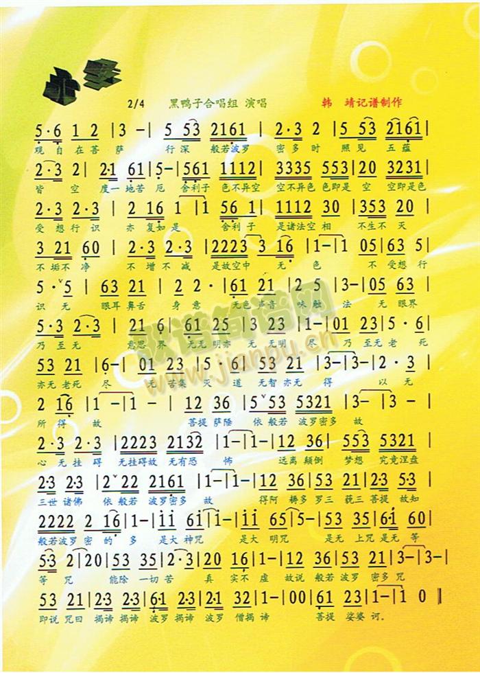 心经[彩谱]（听佛）