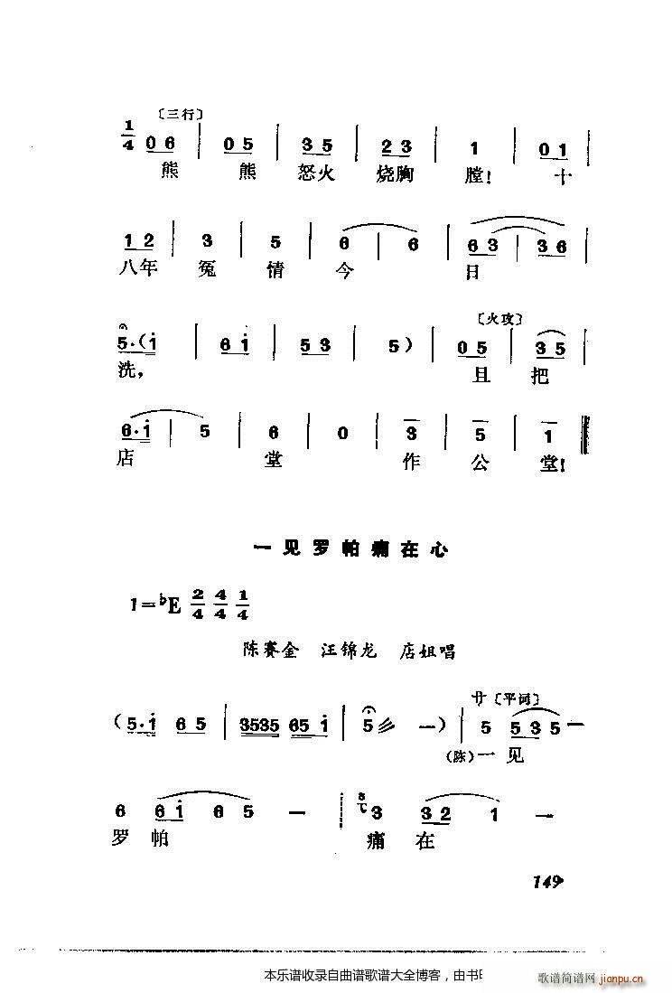 黄梅戏罗帕记（附主旋律谱）141-167