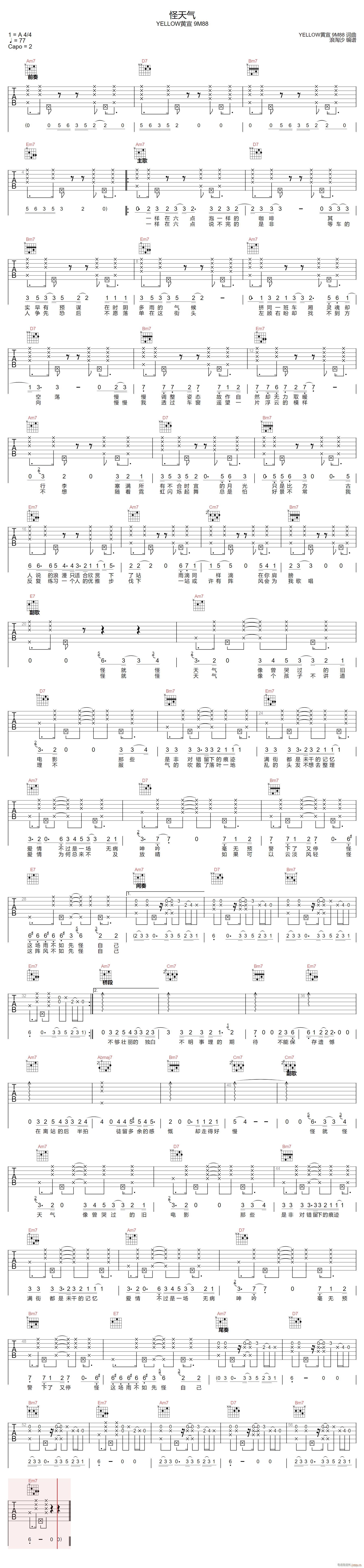 怪天气 （ 9M88 G调原版）