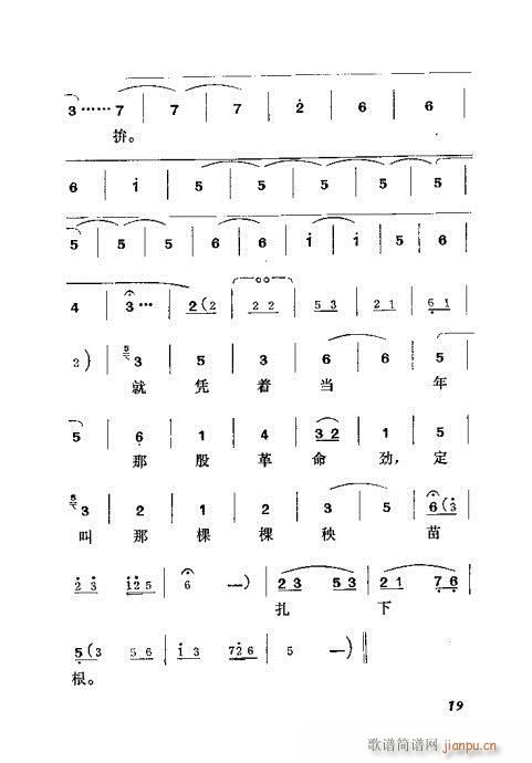 吕剧《半边天》前言1-20