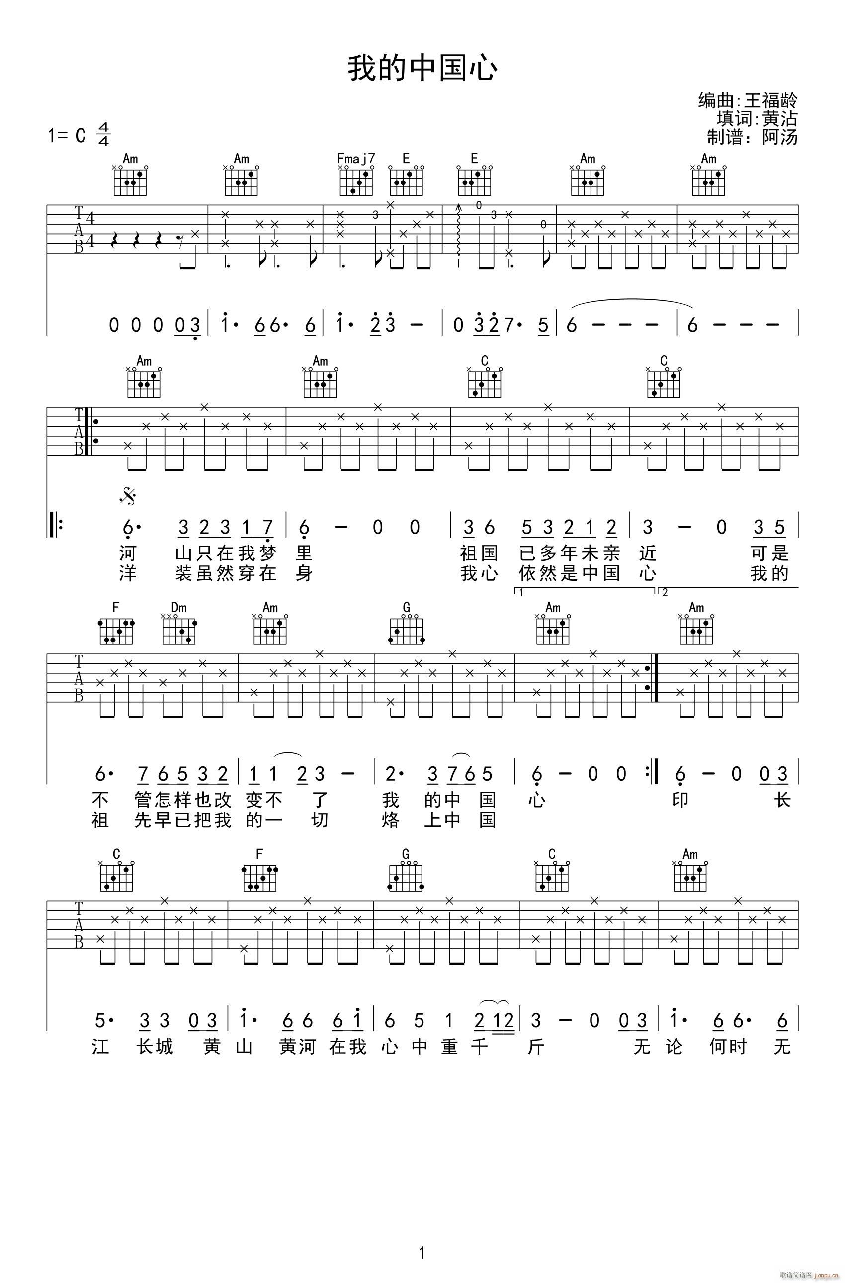 我的中国心 （ C调原版编配）