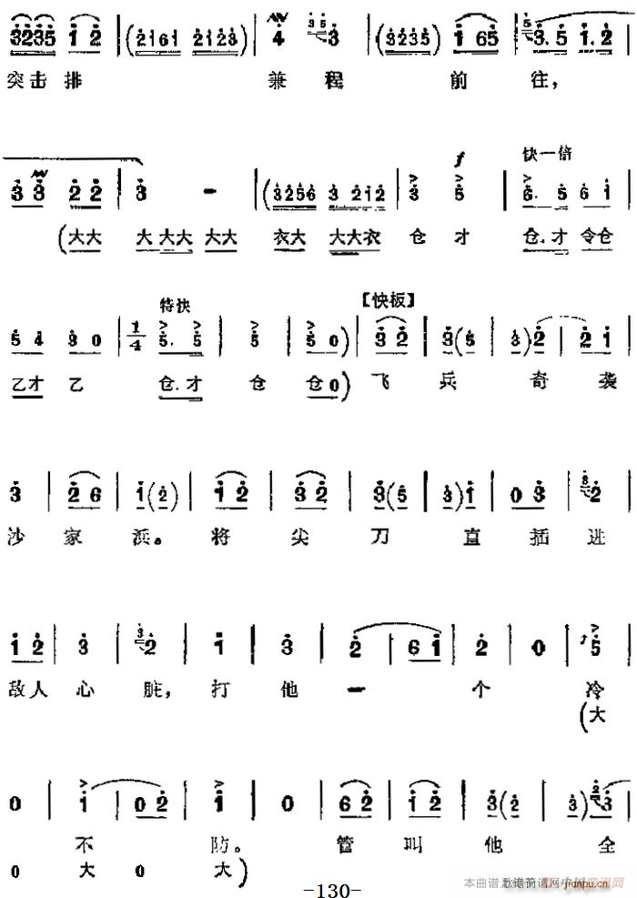 革命现代京剧《沙家浜》 唱段 飞兵奇袭沙家浜（第八场 郭建光唱段）