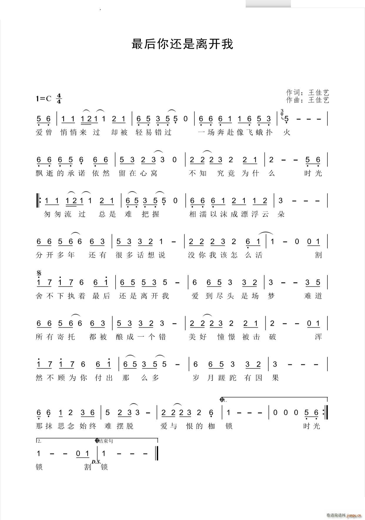 最后你还是离开我