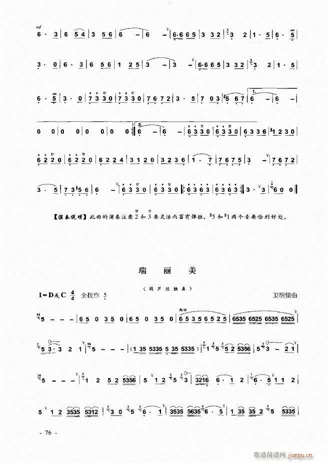 葫芦丝、巴乌实用教程 目录前言1-60