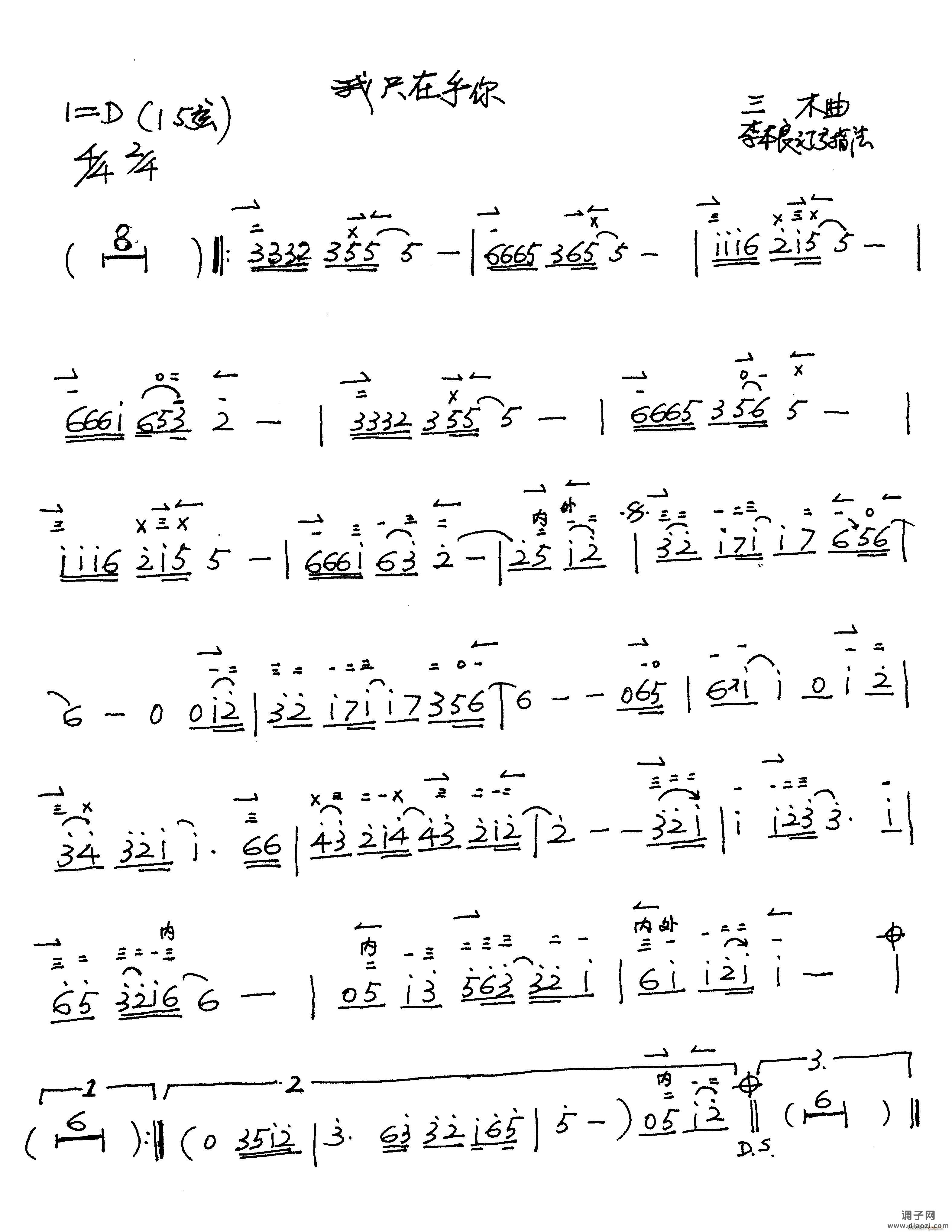 我只在乎你（ 李本良订弓指法）