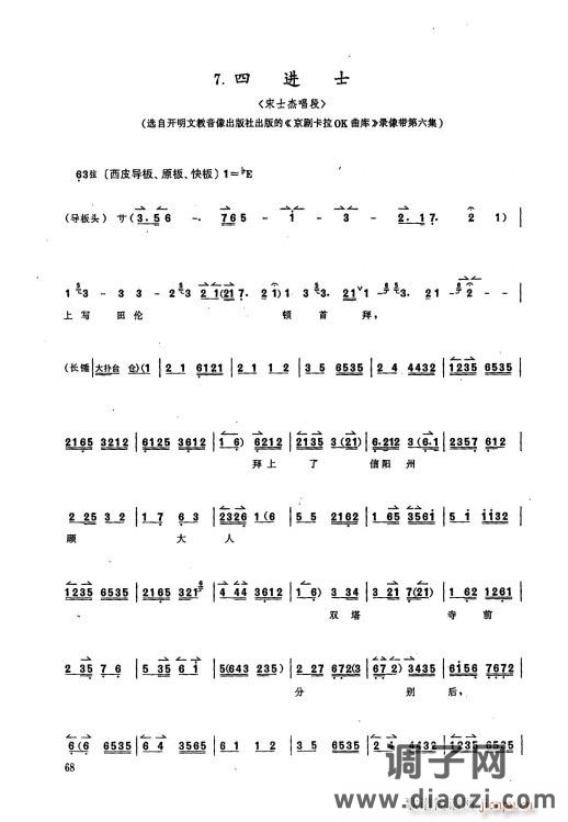 京剧 四进士 上写