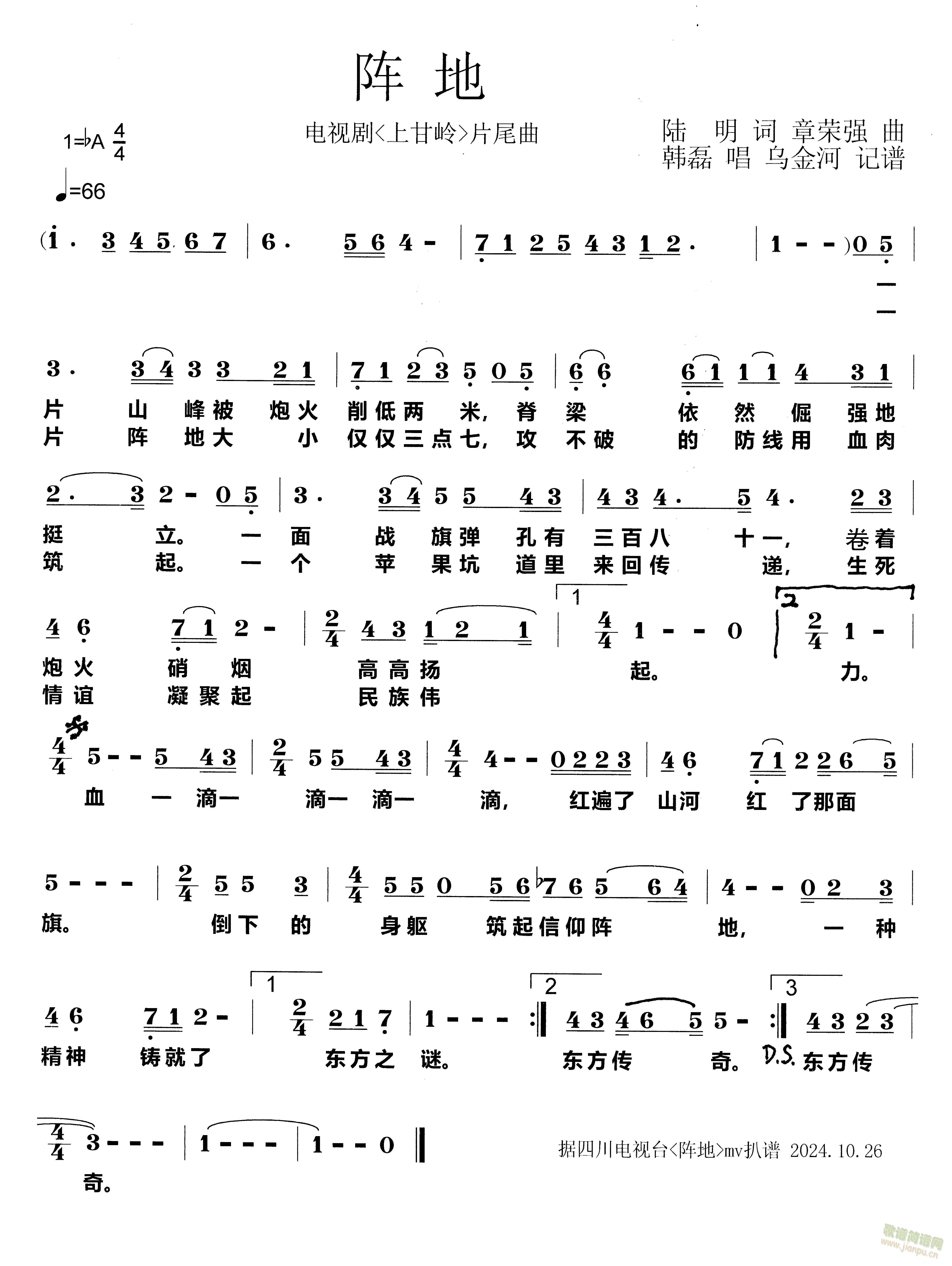 阵地  电视剧《上甘岭》片尾曲