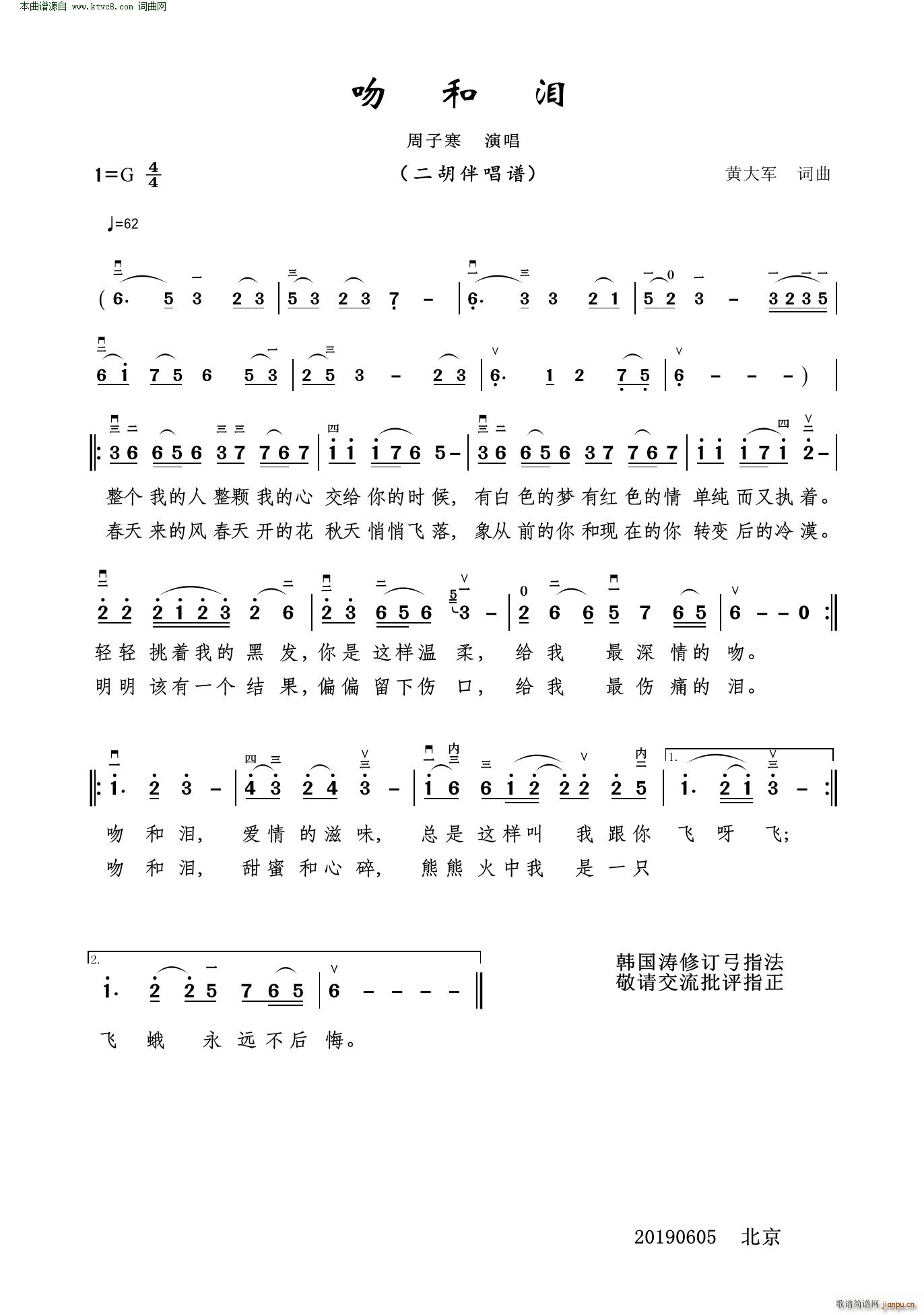 吻和泪(二胡伴唱谱)