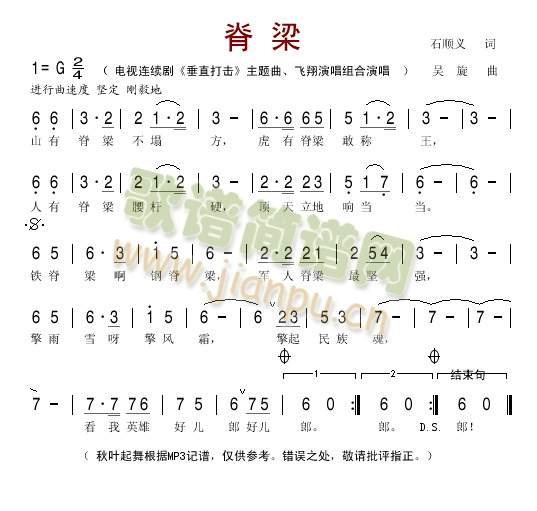 脊梁(秋叶起舞记谱版)