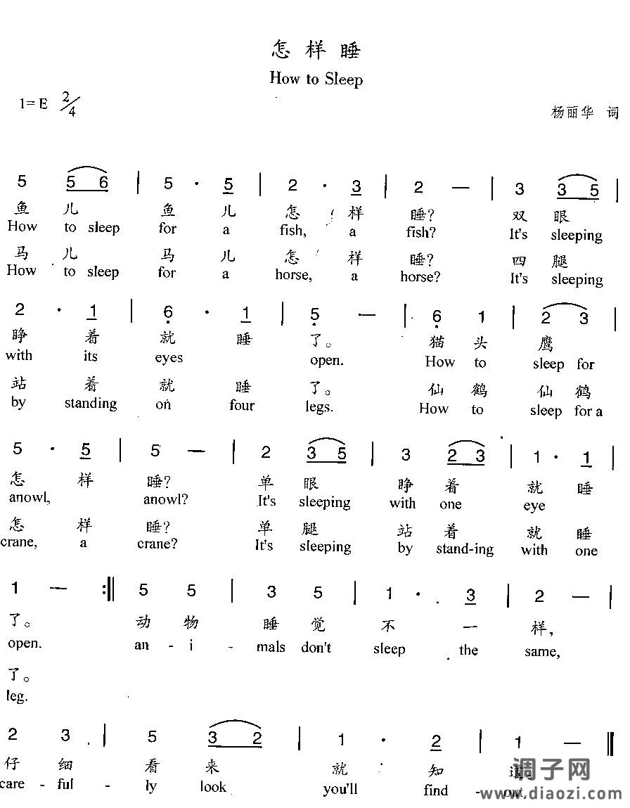 怎样睡(汉英双语)