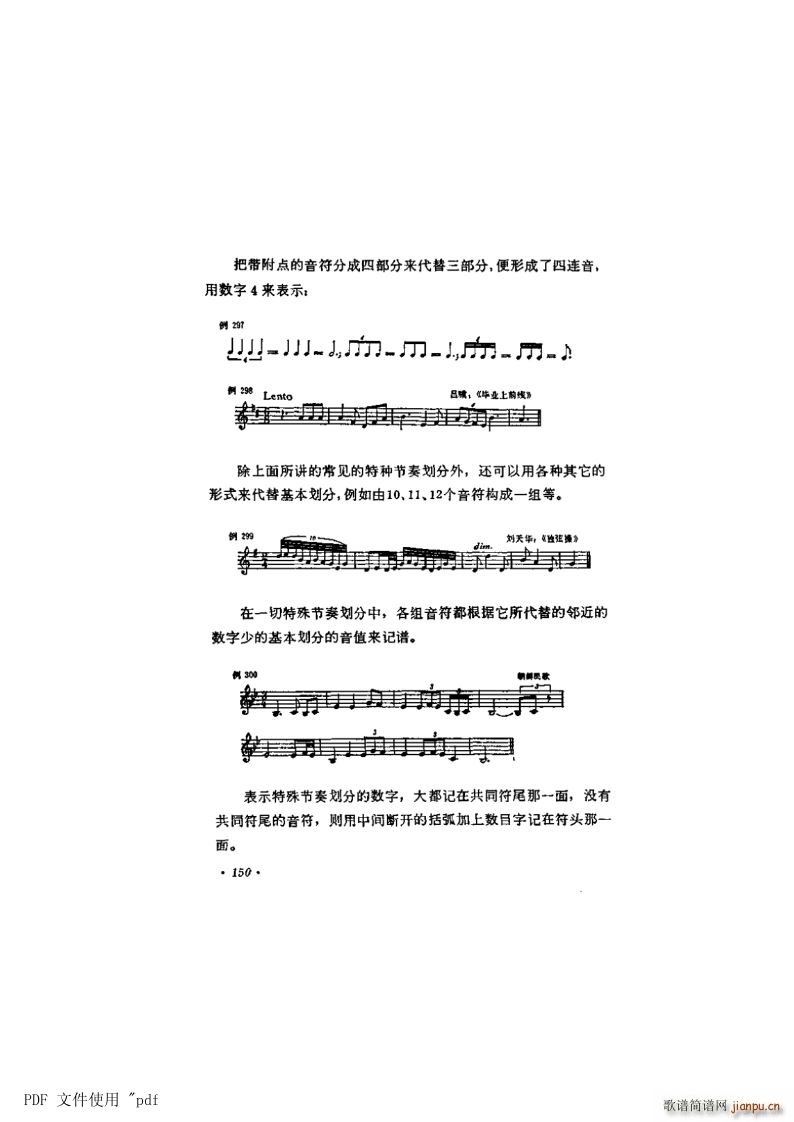 其他 第9章-节奏 节拍第150页第2节 节奏的划分