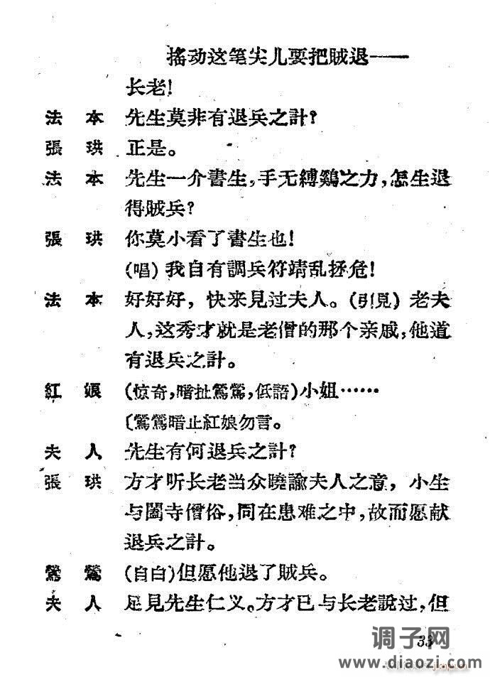 越剧《西厢记 》