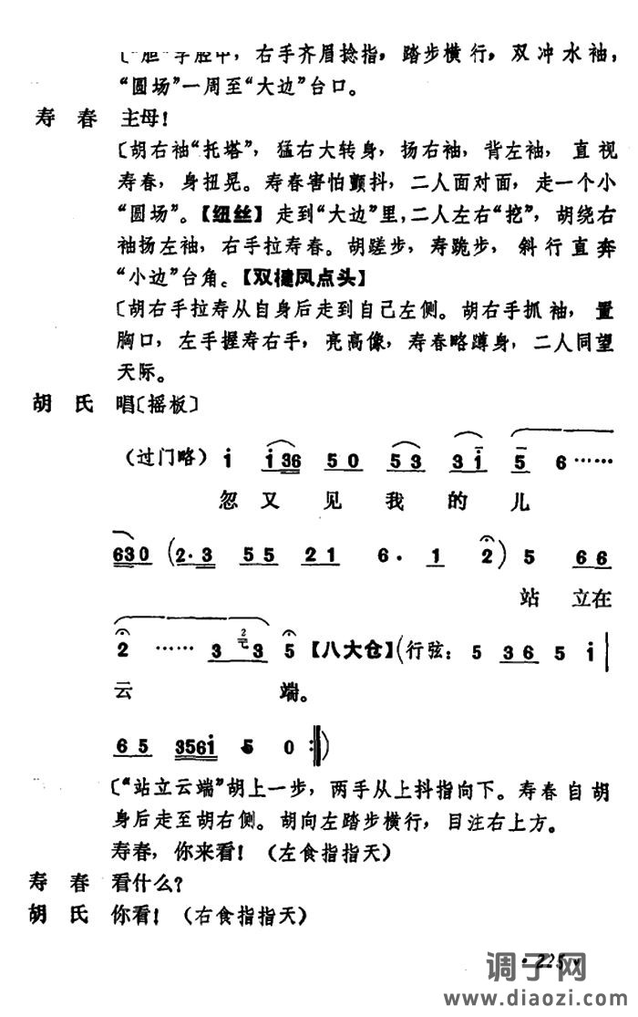 乾坤福寿镜（尚小云演出本）（第七场）