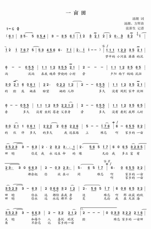 2010年CCTV春晚歌曲选：一亩田