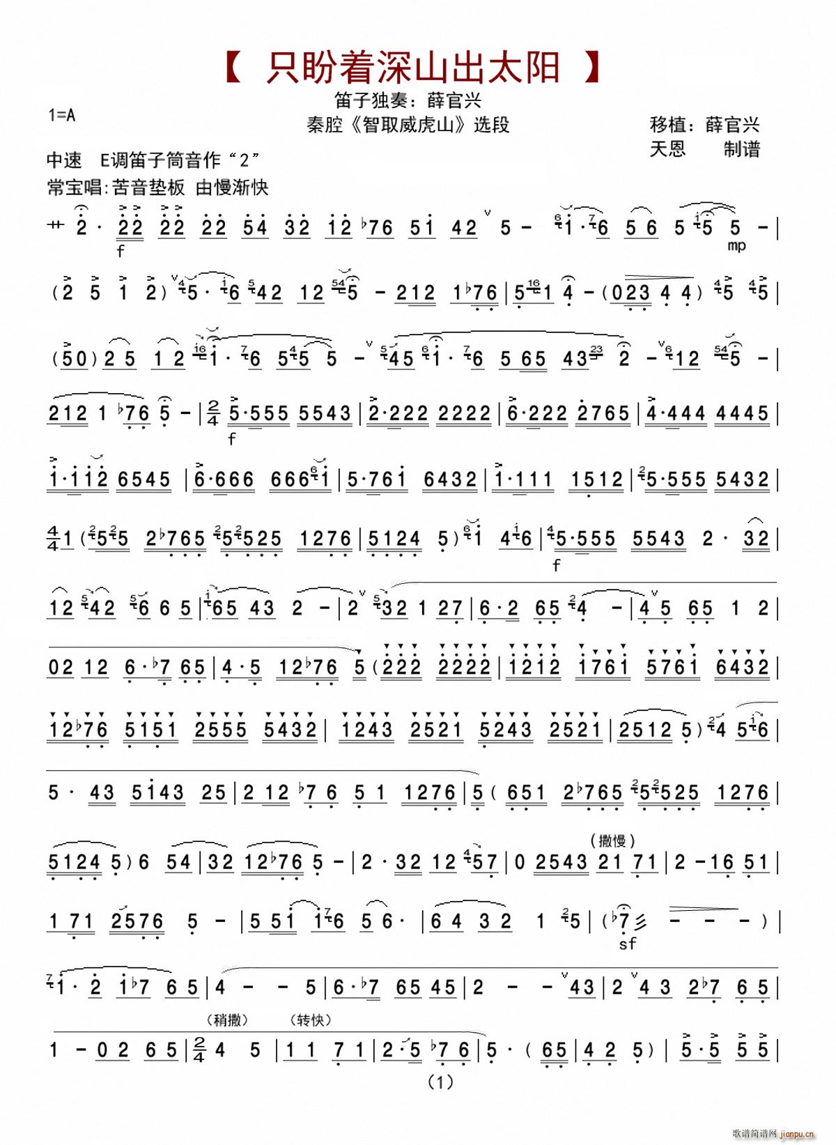 只盼着深山出太阳（笛子独奏曲）