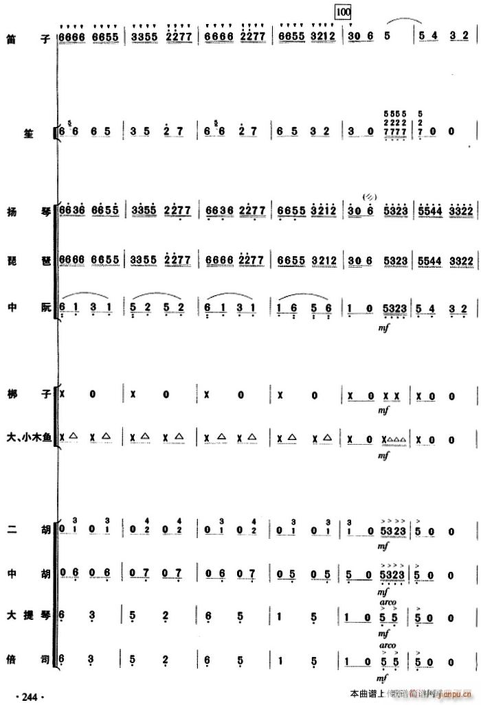 庆丰收(民乐 )244