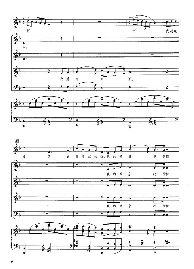 我爱你 中国（黄飞立编合唱版、 ）