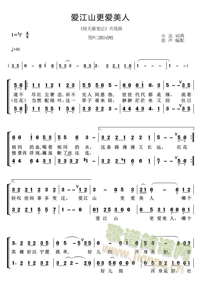 爱江山更爱美人