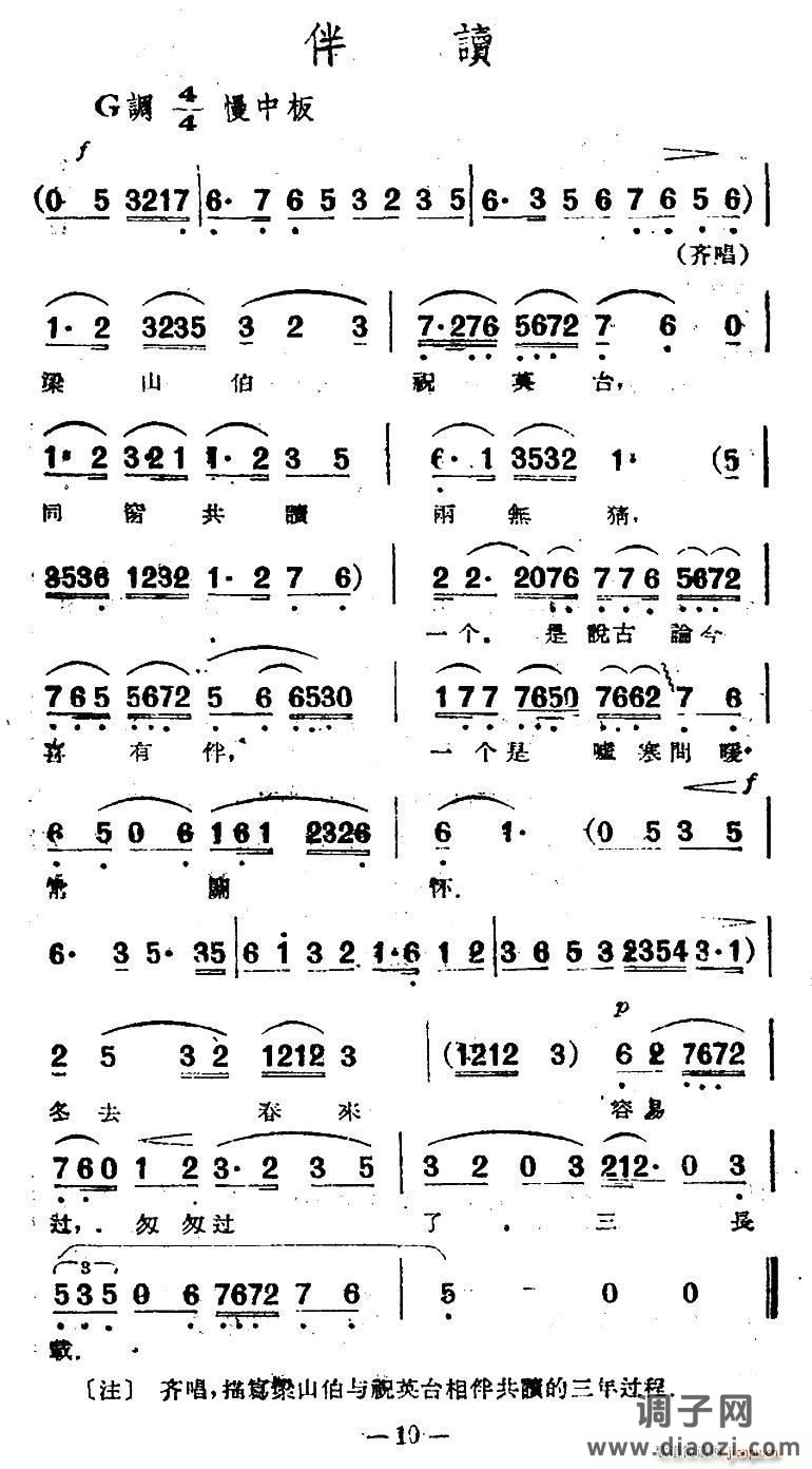 伴读（电影越剧《梁山伯与祝英台》选曲）