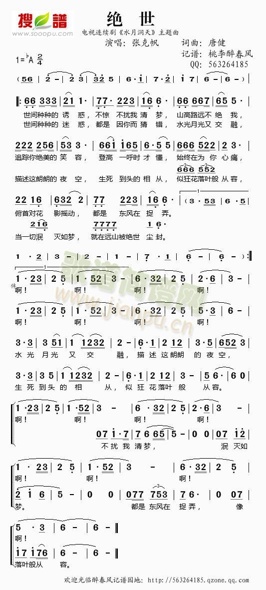 绝世（《水月洞天》主题曲）
