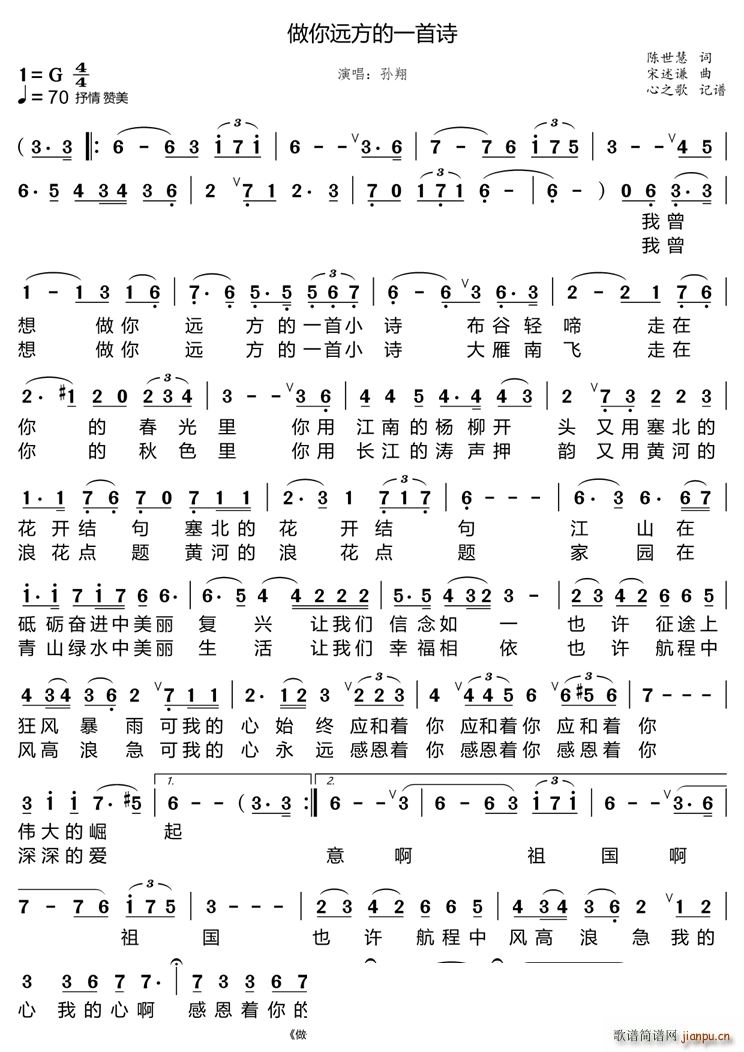 做你远方的一首诗