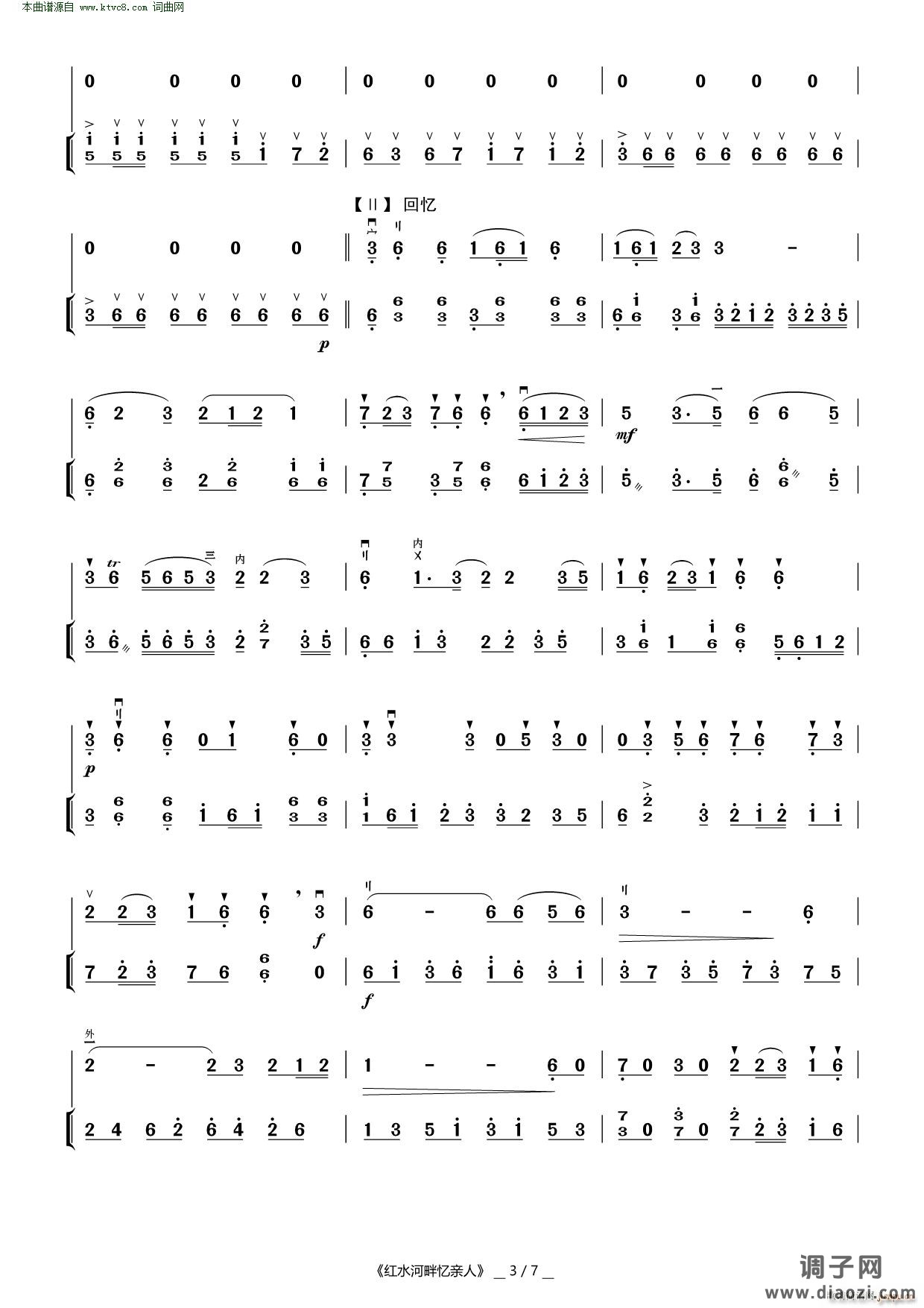 红水河畔忆亲人( 二胡曲 )