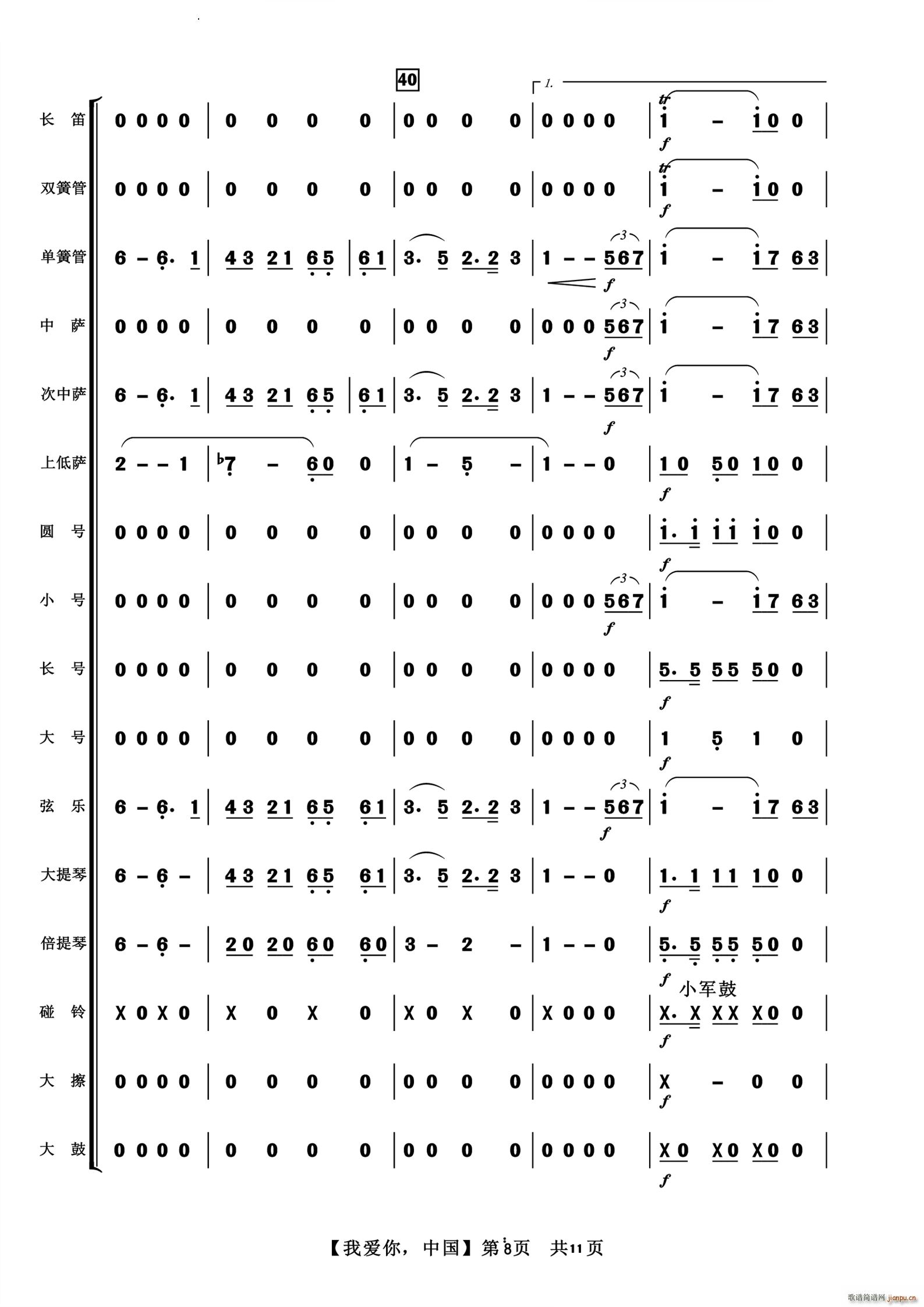 我爱你 中国管弦乐