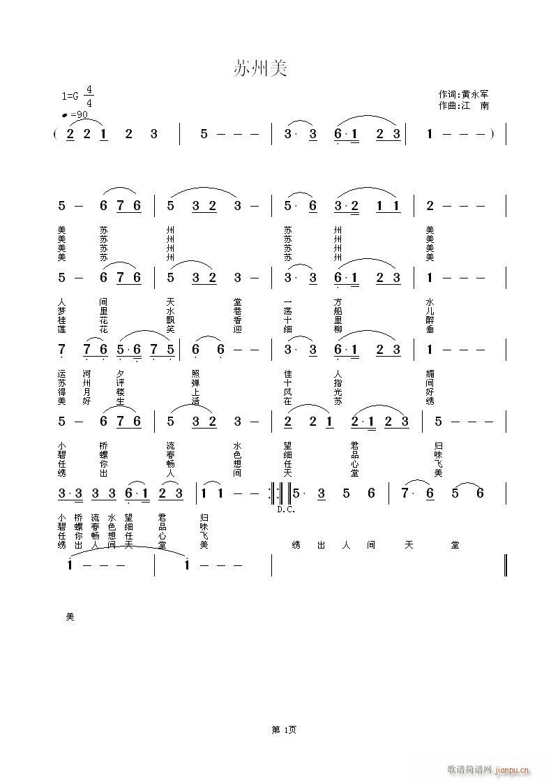 [民通]  苏州美 黄永军 词 江南 曲