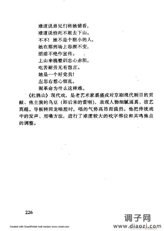 中华京剧名段集粹 181-254