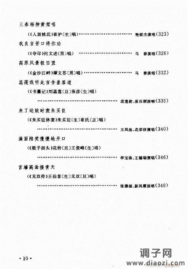 唱段选析 目录前言 1-60