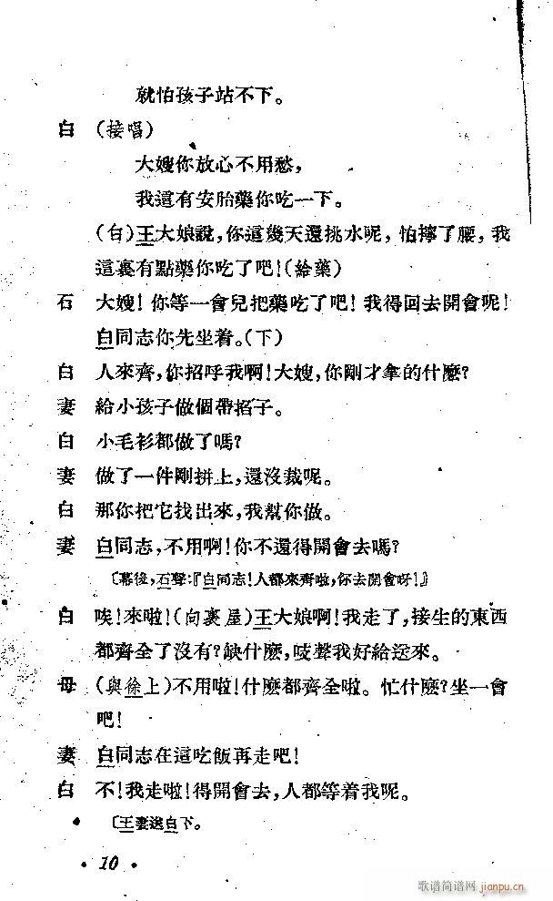 歌剧《接生》剧本1-25