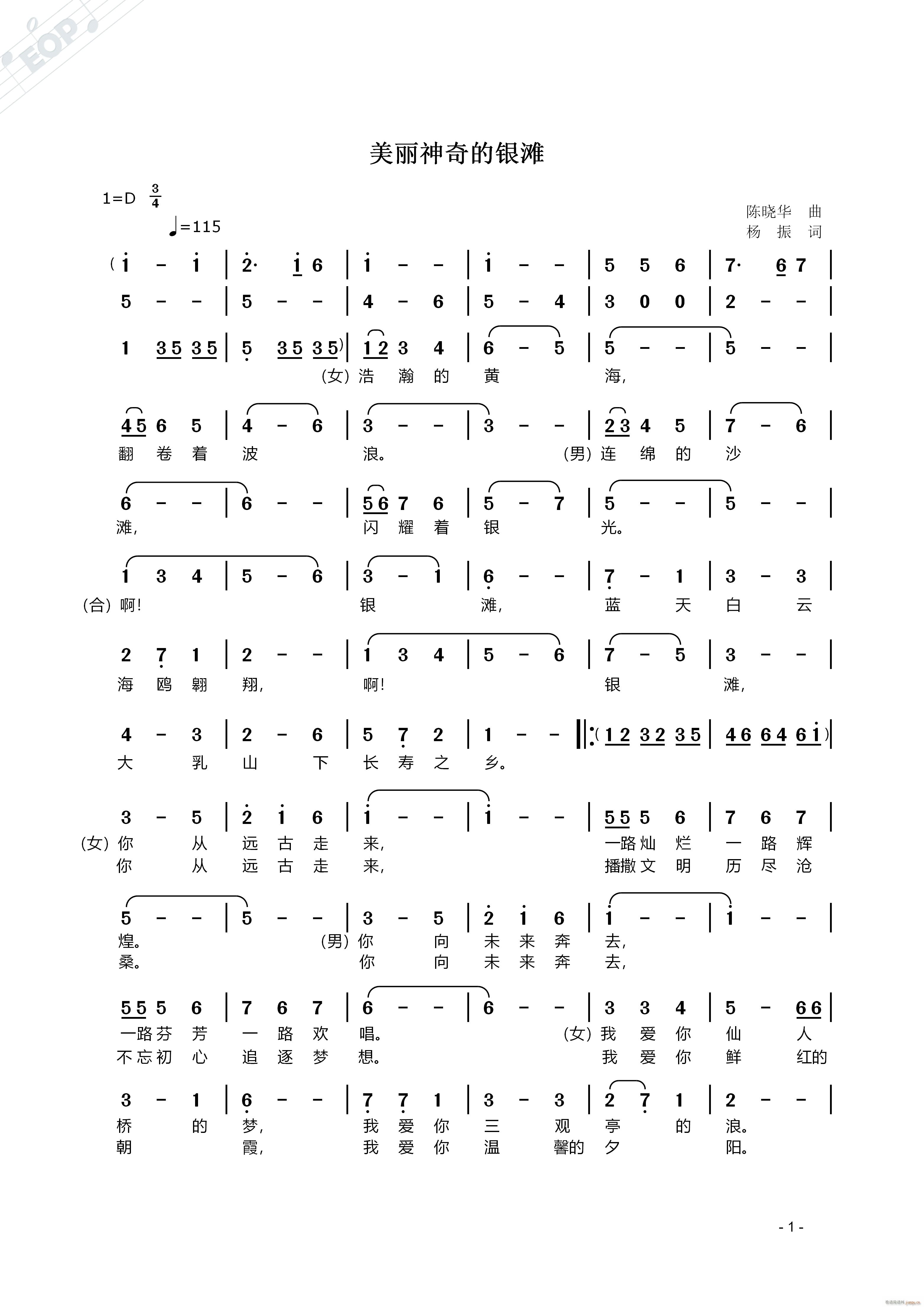 美丽神奇的银滩 （一） 】原创歌曲】