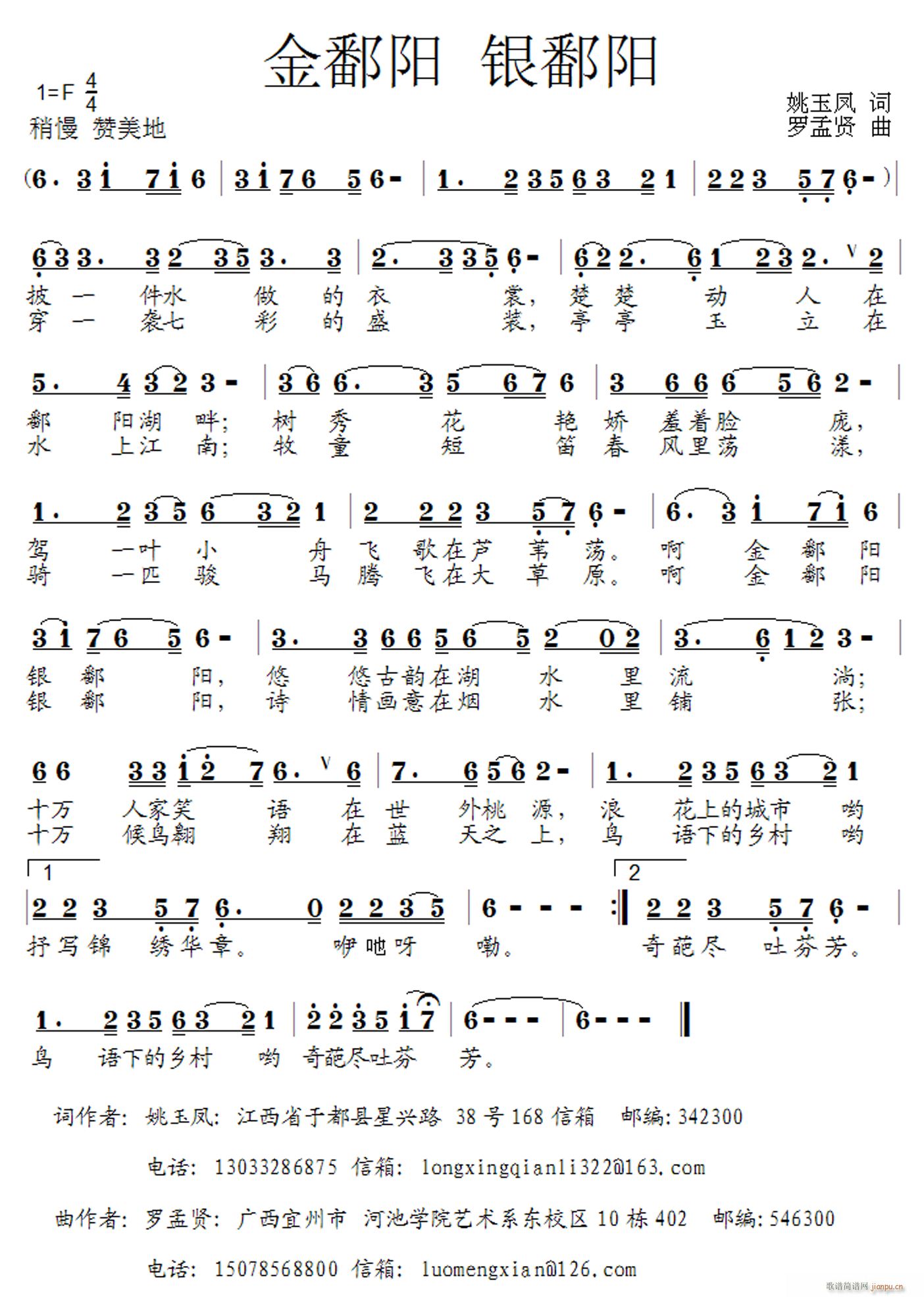 [征歌]  金鄱阳 银鄱阳——姚玉凤词 罗孟贤曲 雪芬演唱