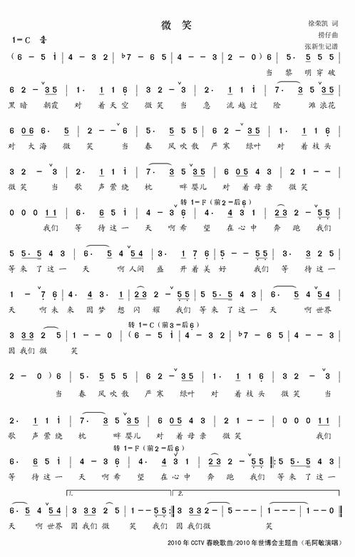2010年CCTV春晚歌曲选：微笑