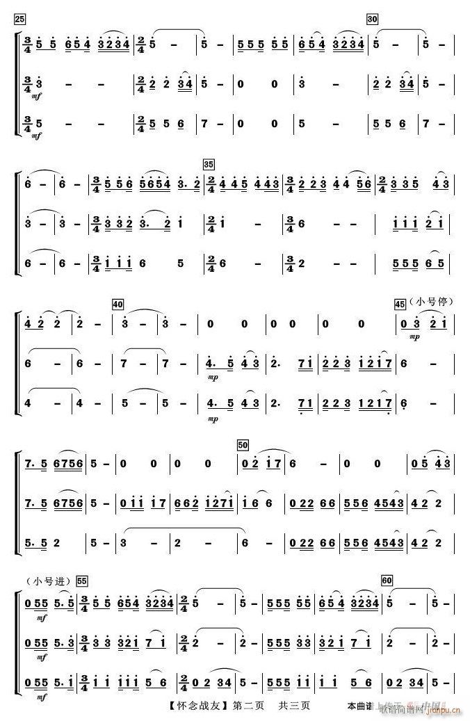 怀念战友(器乐小合奏)2