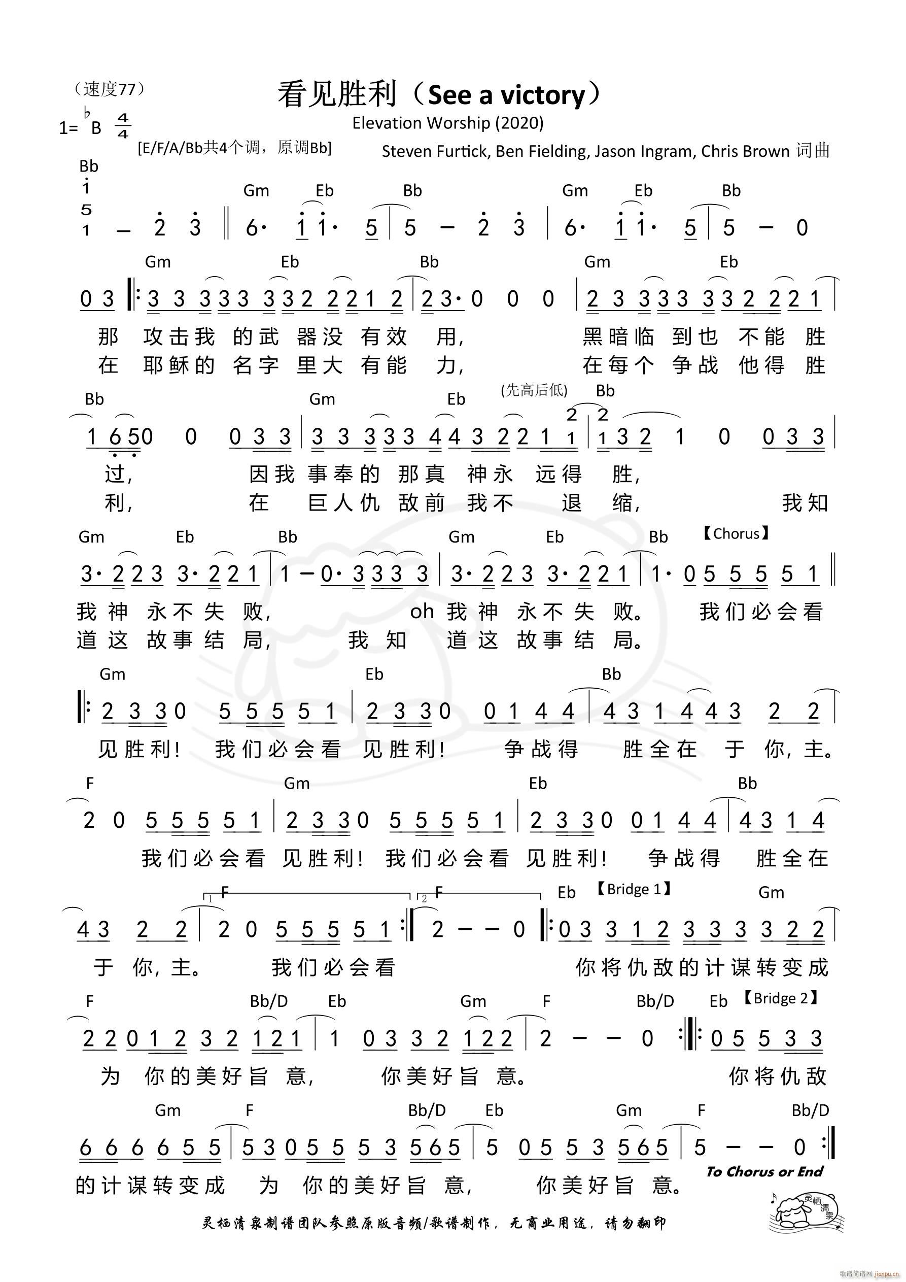 看见胜利（See a victory）（Bb调）（第1136首）